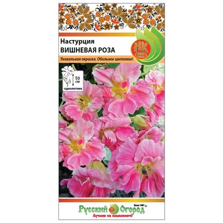 семена Настурция Вишневая роза 1,5г