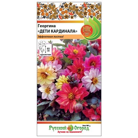 семена Георгина Дети Кардинала 0,2г смесь семена гавриш георгина лента серебряная 0 2 г dh