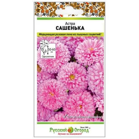 семена Астра Сашенька 0,3г семена астра многолетняя леди ин блу 0 07 г