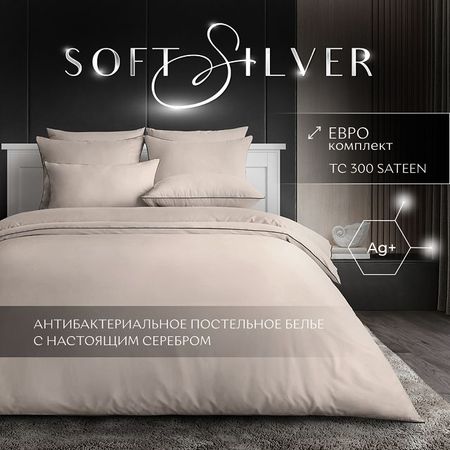 постельное белье евро SOFT SILVER Песчаный берег сатин-люкс с серебром 2 нав.50х70см, арт.78 покрывало egoist soft collection 200х220см сиреневое арт пsoft220сирен