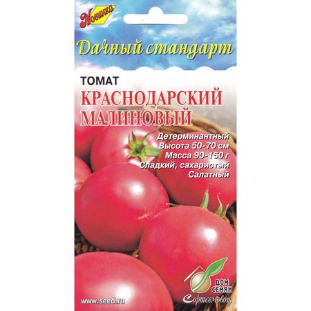 семена томат ДОМ СЕМЯН Краснодарский малиновый 20шт