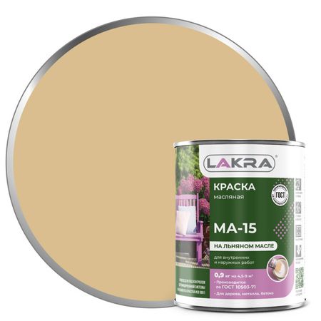 краска масляная ЛАКРА МА-15 бежевая 0,9кг, арт.0007946 краска масляная лакра ма 15 голубая 0 9кг арт 0007952