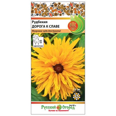 семена Рудбекия Дорога к славе 30шт