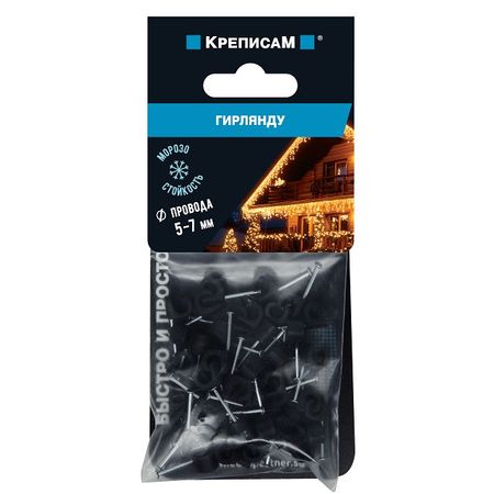 крепление для гирлянды и кабеля черное 5-7мм 50шт rgbic умные гирлянды xingzhiraoe