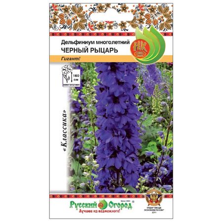 семена Дельфиниум Черный рыцарь 30шт многолетний