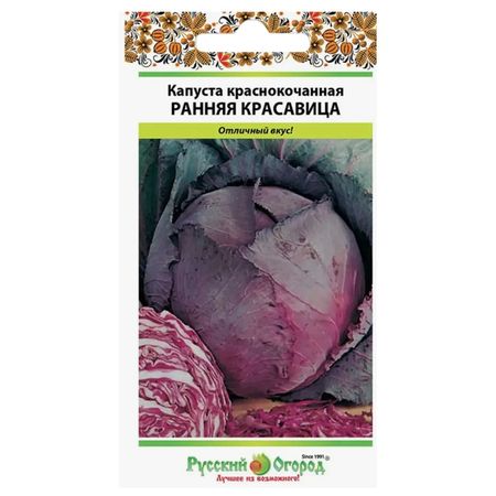 семена Капуста краснокачанная РУССКИЙ ОГОРОД Ранняя красавица 0,3г