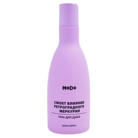 гель для душа MODO Смоет влияние ретроградного Меркурия 250мл