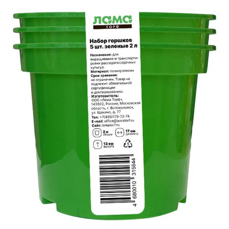 набор горшков для рассады 5шт 2л полипропилен зеленый ограждение садовое винтаж 28х300см 7шт полипропилен зеленый