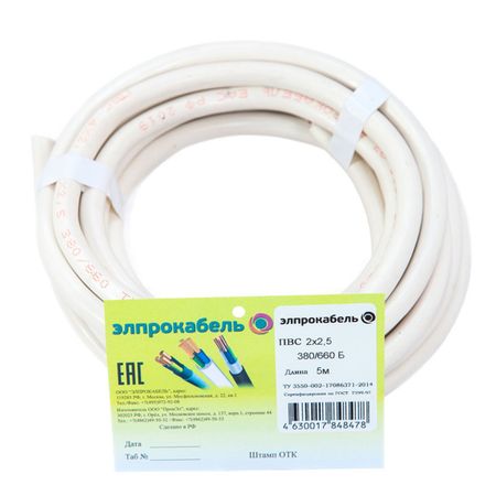 кабель ПВС ЭлПроКабель гибкий круглый 2х2,5 ГОСТ 5м белый кабель пвс элпрокабель гибкий круглый 2х1 5 гост 5м белый