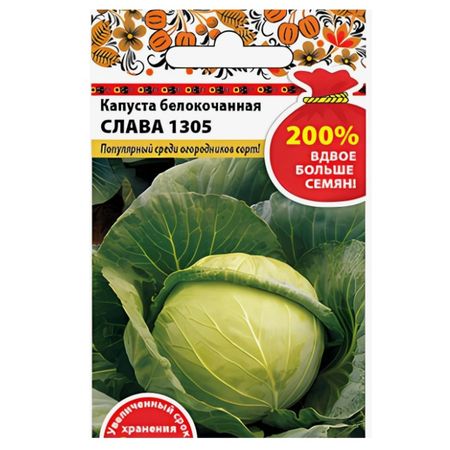 семена Капуста белокочанная РУССКИЙ ОГОРОД Слава 1305 1г 200% искусственные утренняя слава и эвкалипт 75 см