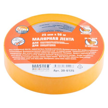 лента малярная Master Color для гладких поверхностей 25мм х 50м термостойкая, арт.30-6125 niuketat smd 1808 2410 6125 ультра быстрый предохранитель