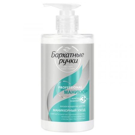 лосьон для рук БАРХАТНЫЕ РУЧКИ Маникюрный уход концентрат 430мл с дозатором stobag бархатные сумки 50 шт