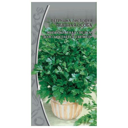 семена петрушка Пышная особа 2г семена петрушка пышная особа 2г