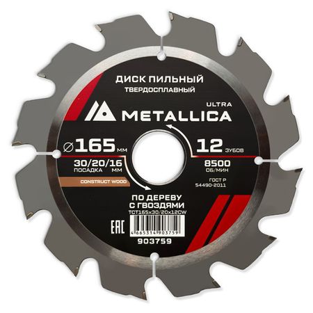 диск пильный METALLICA Ultra по строительной древесине с гвоздями 165x30/20/16мм 12 зубьев комплект ободов звездочек 325 9 зубьев для stihl husqvarna jonsered homelite