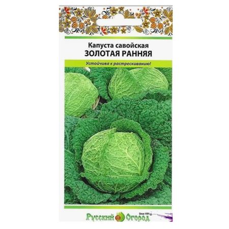 семена Капуста савойская РУССКИЙ ОГОРОД Золотая ранняя 0,3г