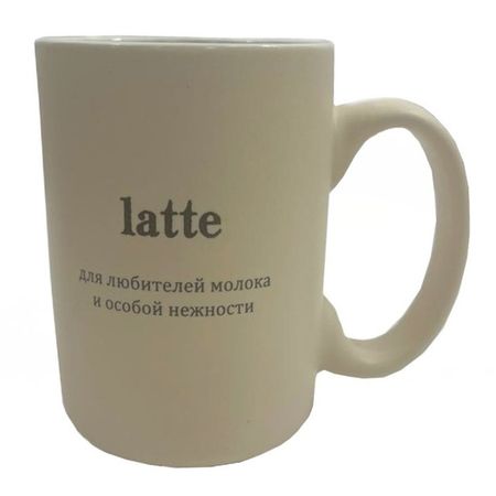 кружка DARIIS Latte 500мл фарфор бежевый