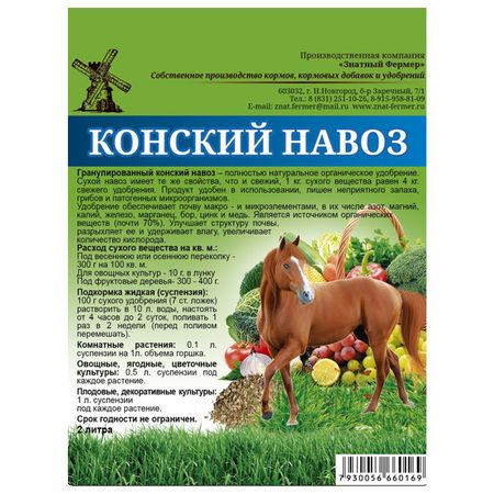 удобрение органическое конский навоз в гранулах 2 л удобрение органическое конский навоз в гранулах 2 л
