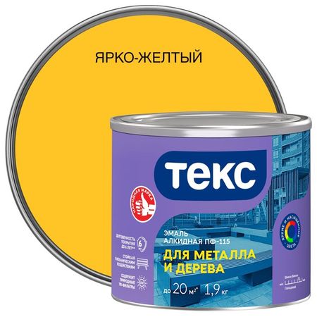 эмаль ПФ-115 ТЕКС для металла и дерева 1,9кг ярко-желтая, арт.700001597 отрезные диски dremel ez lock для дерева металла мрамора пластика