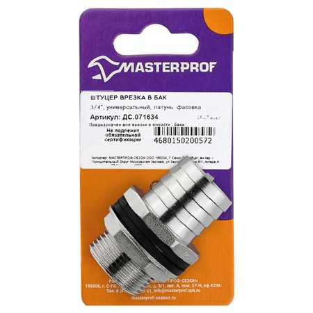 штуцер врезка в бак-емкость MASTERPROF 3/4