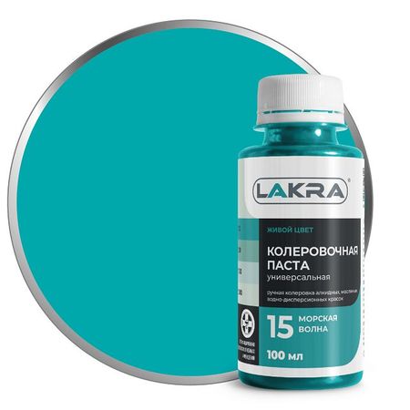 паста колеровочная ЛАКРА N15 морская волна 100мл, арт.9591126 кокот staub круглый морская волна 24 см 4 25 л
