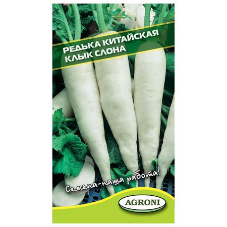 семена редька китайская Клык слона АГРОНИ 1г мини фигурка слона из меди