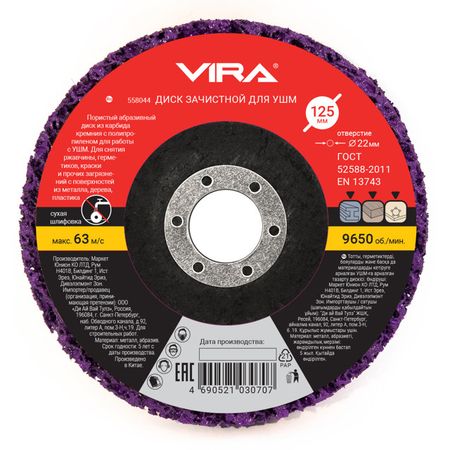 диск зачистной VIRA 125х22х14мм полимерный лейкопластырь бактерицидный leiko полимерный прозрачный 2 5см х 7 2см