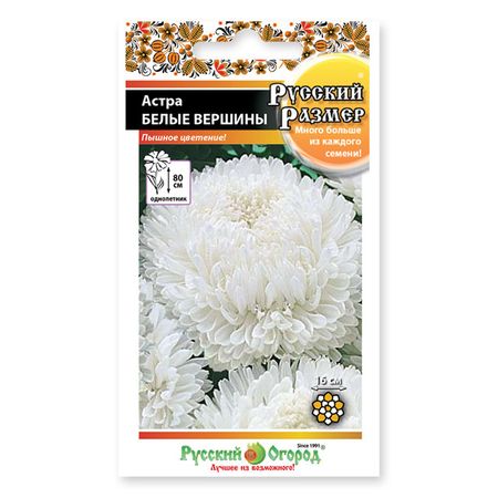 семена астра русский размер белые вершины 0,2 г