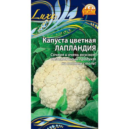 семена Капуста цветная Лапландия 0,3г цв/п ель новогодняя искусственная лапландия заснеженная 240 см