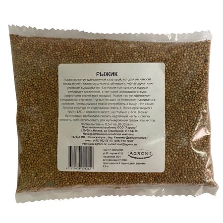 семена сидератов Агрони рыжик 0,5кг семена сидератов рожь озимая 1кг