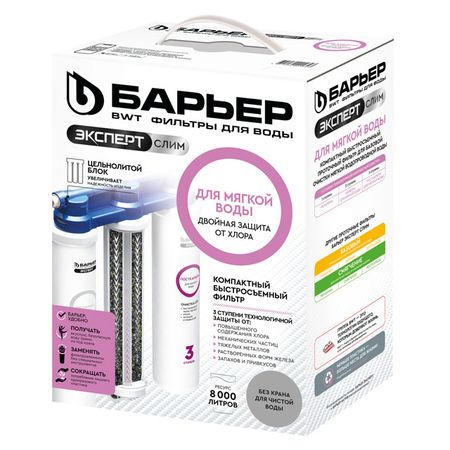 фильтр стационарный БАРЬЕР Эксперт СЛИМ без крана для мягкой воды картриджи для крана gnimauhz 1 2 керамические четвертьоборота
