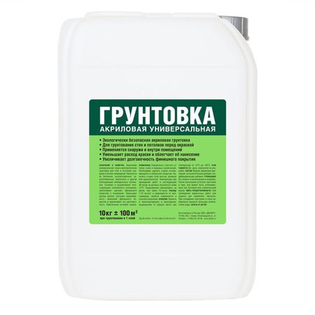 грунтовка универсальная ЭКСПЕРТ 10кг канистра, арт.25819 гельминтал k spot on от внутренних паразитов для кошек 4 10кг капли на холку 3шт