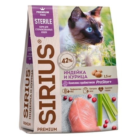 корм для кошек SIRIUS для стерилизованных кошек индейка и курица сухой 1,5кг консервы паучи best dinner консервы для собак high premium натуральная индейка 100 г