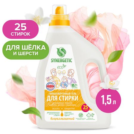 гель для стирки SYNERGETIC Delicate 1,5л концентрат гель для стирки деликатных тканей nobu 2в1 delicate с кондиционером биоразлагаемый 2 л 66 стирок