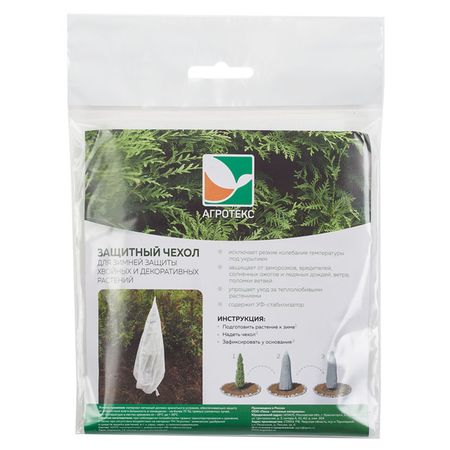 чехол для укрытия растений 2,5м 60г/м2 с УФ зимний конус укрытие для растений зимнее конус 1 5х2 5 м