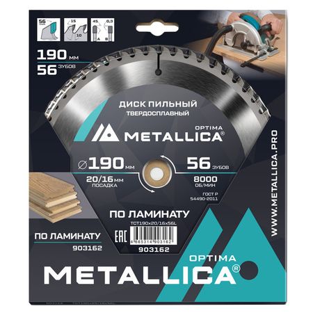 диск пильный METALLICA Optima по ламинату 190x20/16мм 56 зубьев