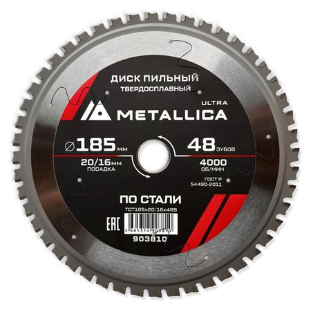 диск пильный METALLICA Ultra по стали 185x20/16мм 48 зубьев комплект ободов звездочек 325 9 зубьев для stihl husqvarna jonsered homelite