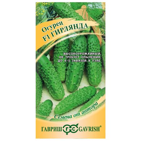семена огурец гирлянда ГАВРИШ F1 10шт авторские moonbiffy гирлянда из блестящей бумаги 4 метра