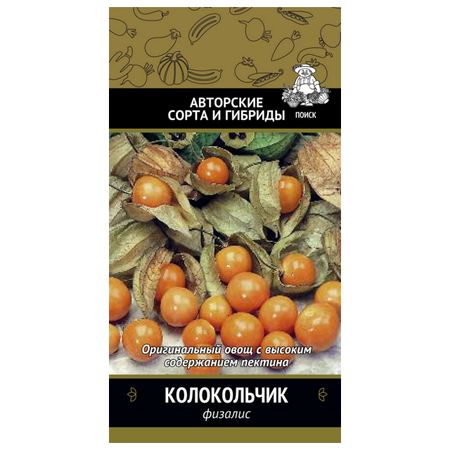 семена физалис Колокольчик ПОИСК 0,25г винтажный медный брелок колокольчик tpxckz