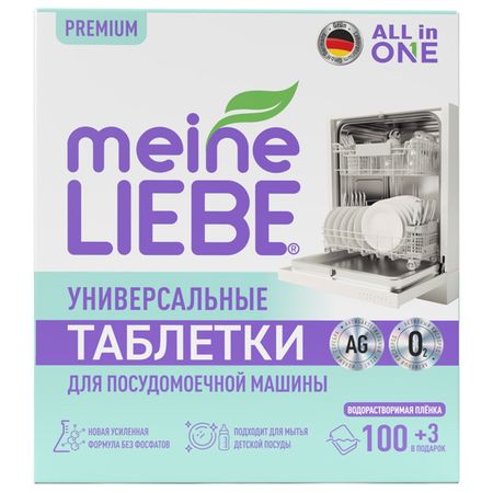 таблетки для ПММ MEINE LIEBE All in 1 100шт+3 бесплатно магне в6 таблетки п о 48мг 5мг 100шт