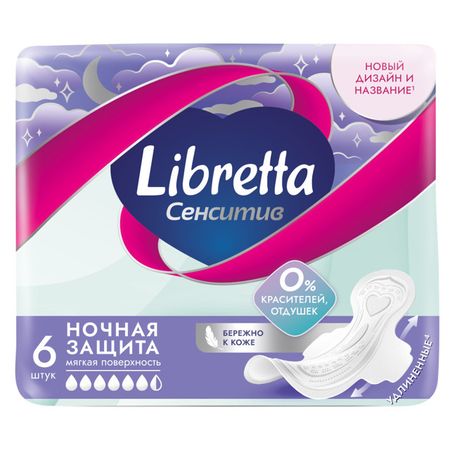 прокладки LIBRESSE Pure Sensitive Ultra Ночные 6шт подарочный коробок рутаупак ночные грезы 3в1 3 шт