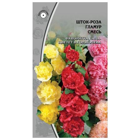 семена Шток-роза Гламур смесь 0,1г цв/п