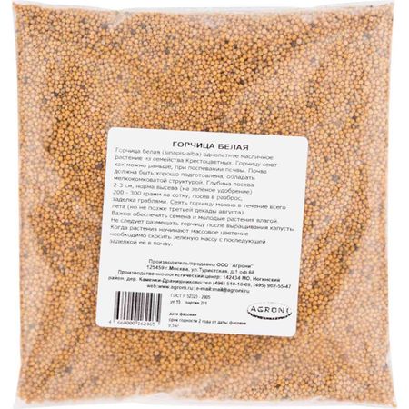 семена сидератов Агрони горчица белая 0,5кг семена сидератов рожь озимая 1кг