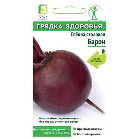 семена свекла столовая Барон ПОИСК 3г семена свекла столовая червона кула агрони 2г xs