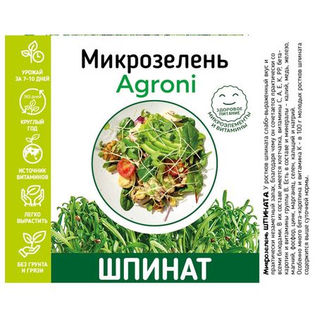 набор для выращивания микрозелени АГРОНИ шпината двухслойный лоток для проращивания микрозелени из пвх
