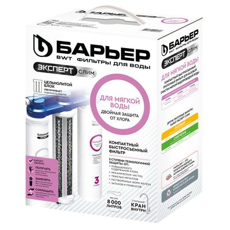 фильтр стационарный БАРЬЕР Эксперт СЛИМ для мягкой воды фильтр для мягкой воды для кофемашины dlsc002 delonghi dls c002 5513292811 cfl 950 ser3017 eam esam etam