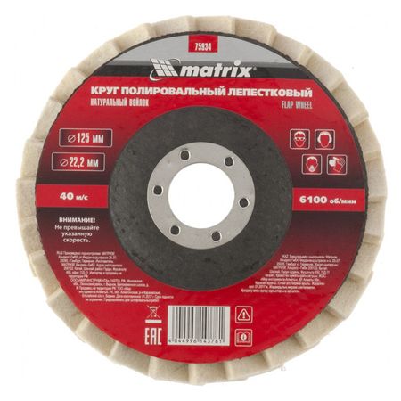 круг полировальный MATRIX лепестковый войлочный 125х22мм круг полировальный matrix поролон на липучке 125мм