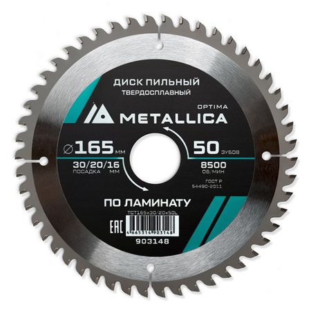 диск пильный METALLICA Optima по ламинату 165x30/20/16мм 50 зубьев
