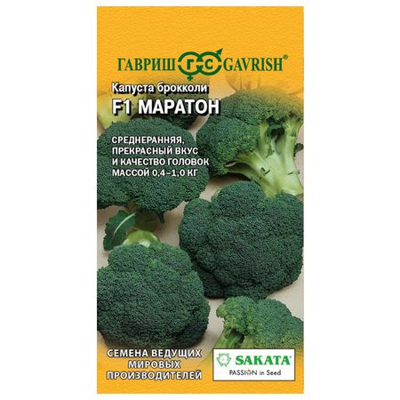 семена капуста брокколи Маратон ГАВРИШ F1 10шт (Саката) семена капуста белокочанная мегатон гавриш f1 10шт