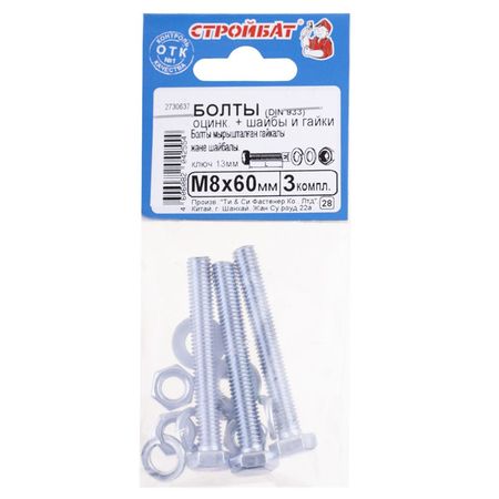 болт DIN933 М8x60 + гайка + шайба + гровер 3шт болт din933 м6x80 гайка шайба гровер 4шт