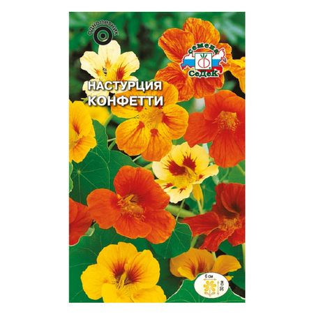 семена Настурция Конфетти карликовая СЕДЕК 1г yomdid сердцеобразное конфетти из бумаги
